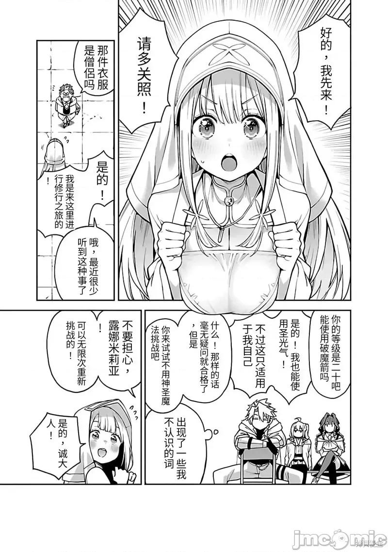 转生搬运工的异世界攻略法 转生搬运工的异世界攻略法-第11话试看 第23页