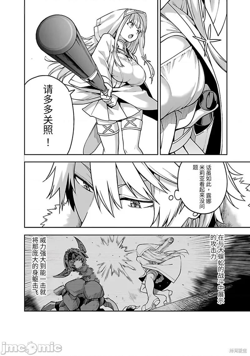 转生搬运工的异世界攻略法 转生搬运工的异世界攻略法-第11话试看 第24页
