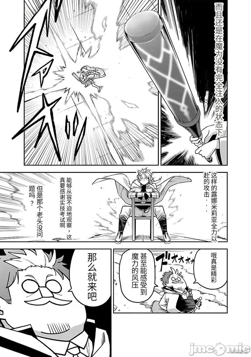 转生搬运工的异世界攻略法 转生搬运工的异世界攻略法-第11话试看 第25页