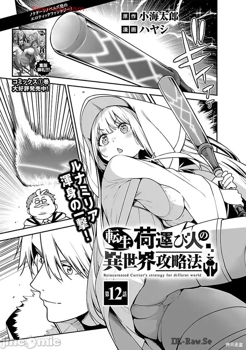 转生搬运工的异世界攻略法 转生搬运工的异世界攻略法-第12话试看 第2页