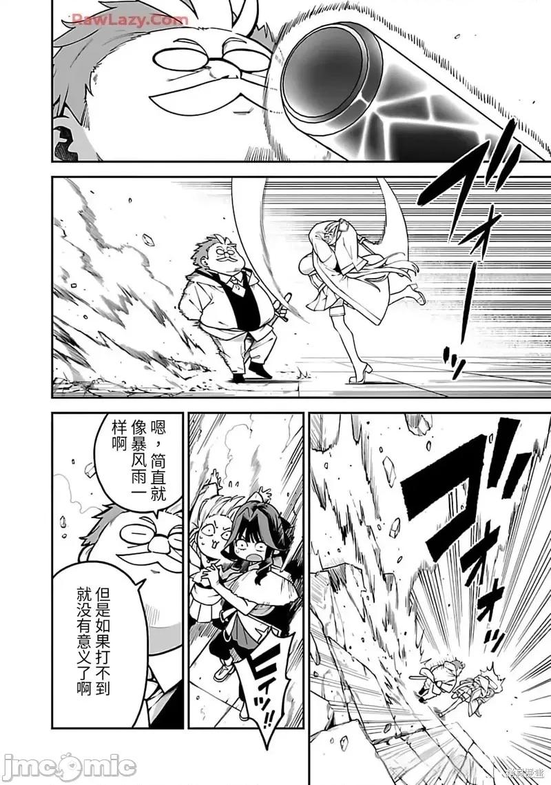 转生搬运工的异世界攻略法 转生搬运工的异世界攻略法-第12话试看 第3页
