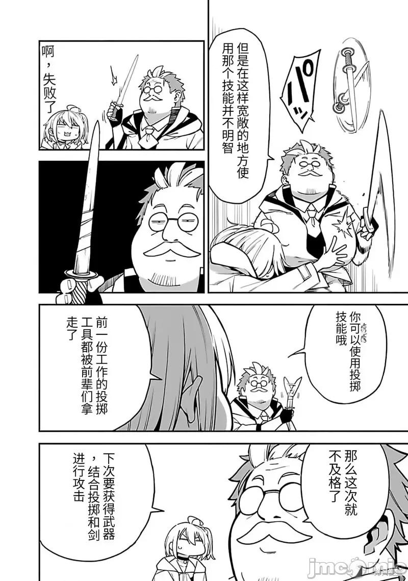 转生搬运工的异世界攻略法 转生搬运工的异世界攻略法-第12话试看 第13页