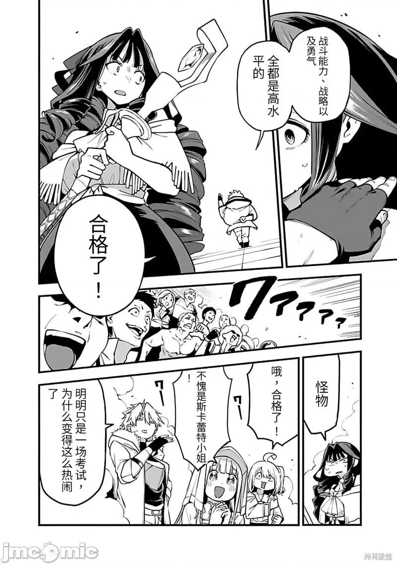 转生搬运工的异世界攻略法 转生搬运工的异世界攻略法-第12话试看 第23页