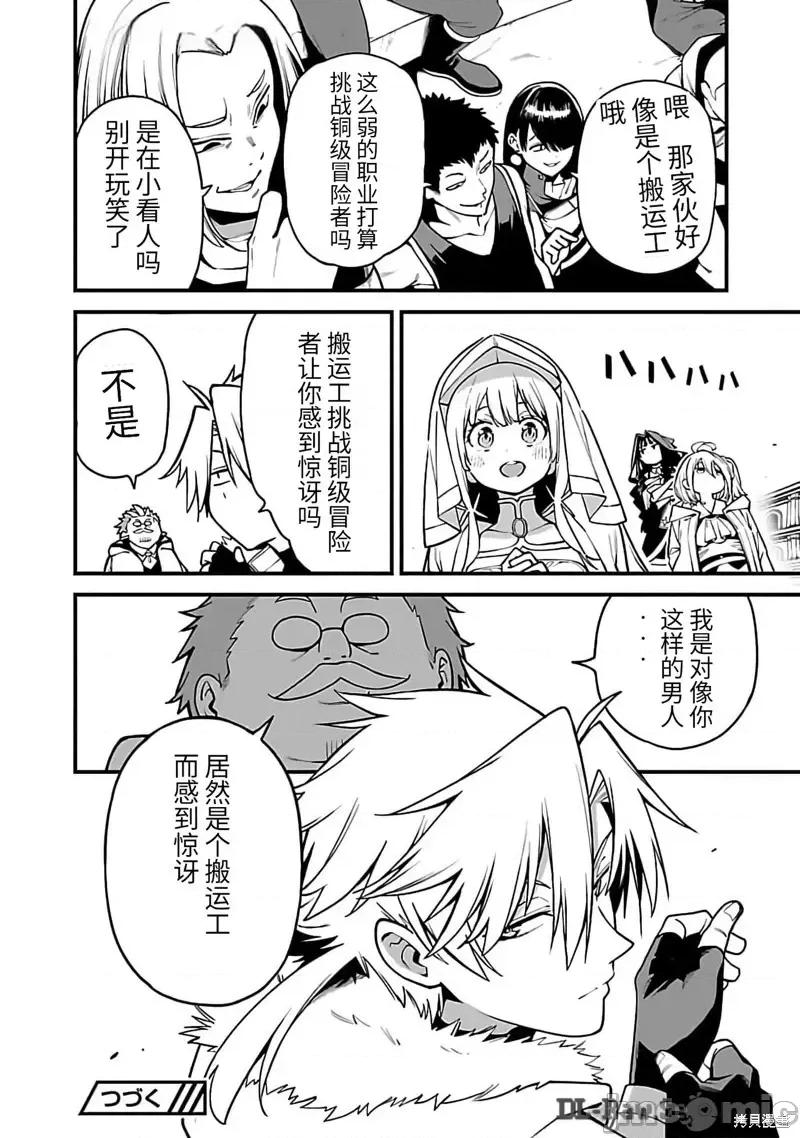 转生搬运工的异世界攻略法 转生搬运工的异世界攻略法-第12话试看 第25页