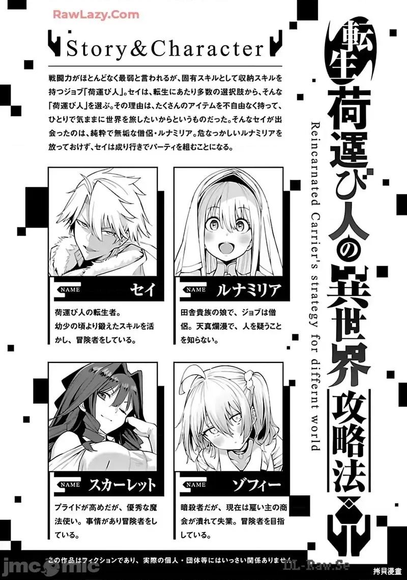 转生搬运工的异世界攻略法 转生搬运工的异世界攻略法-第13话试看 第2页