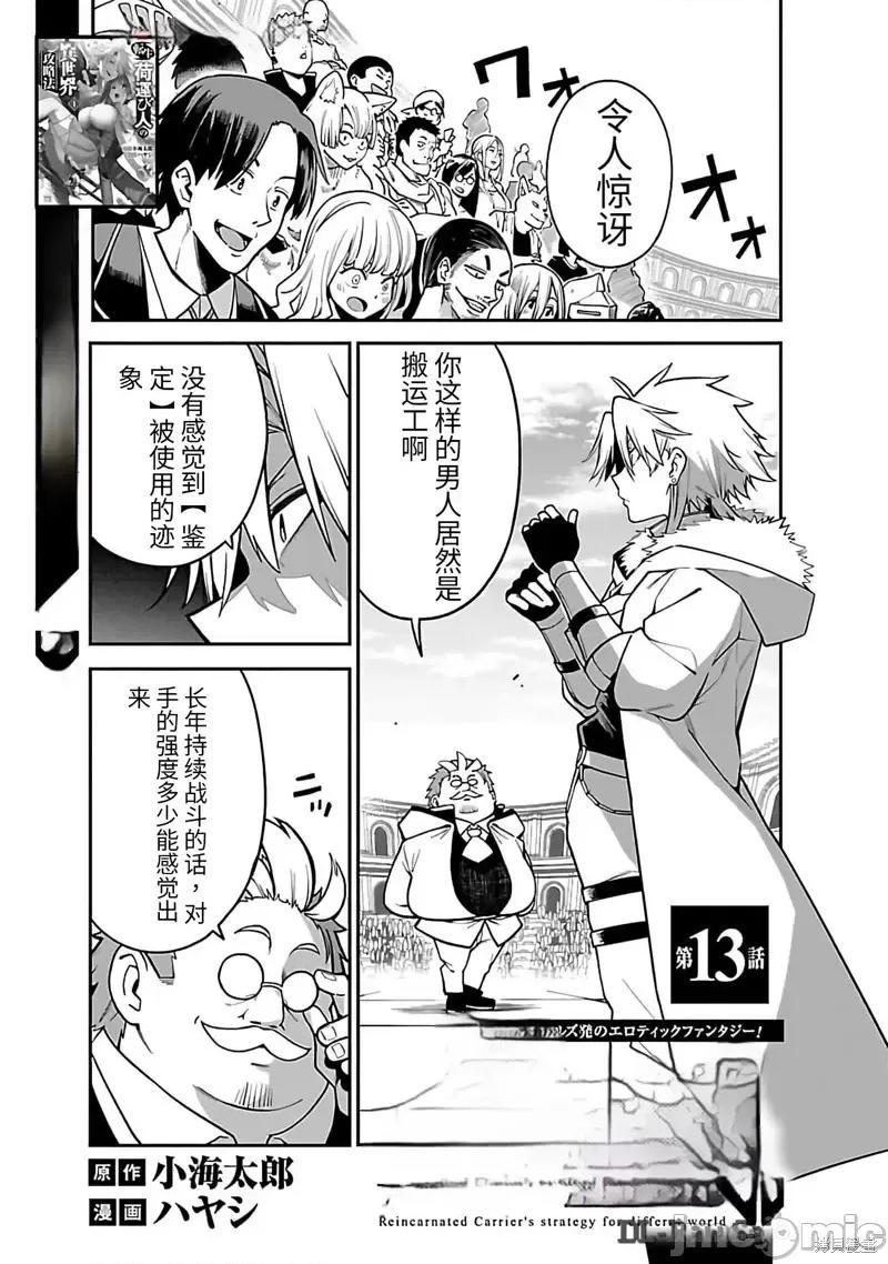转生搬运工的异世界攻略法 转生搬运工的异世界攻略法-第13话试看 第3页