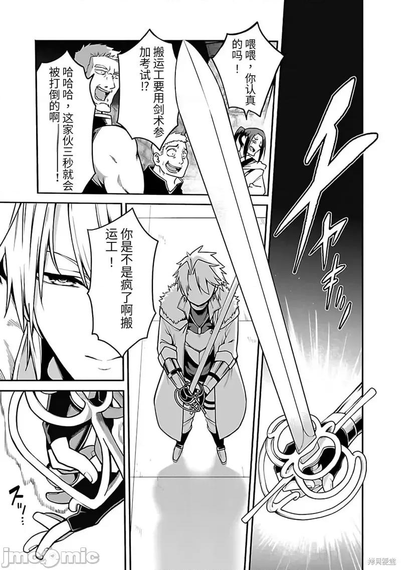 转生搬运工的异世界攻略法 转生搬运工的异世界攻略法-第13话试看 第5页