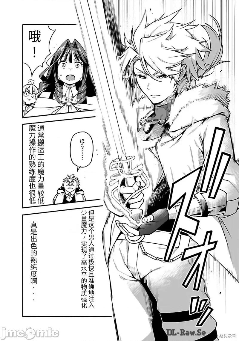 转生搬运工的异世界攻略法 转生搬运工的异世界攻略法-第13话试看 第6页