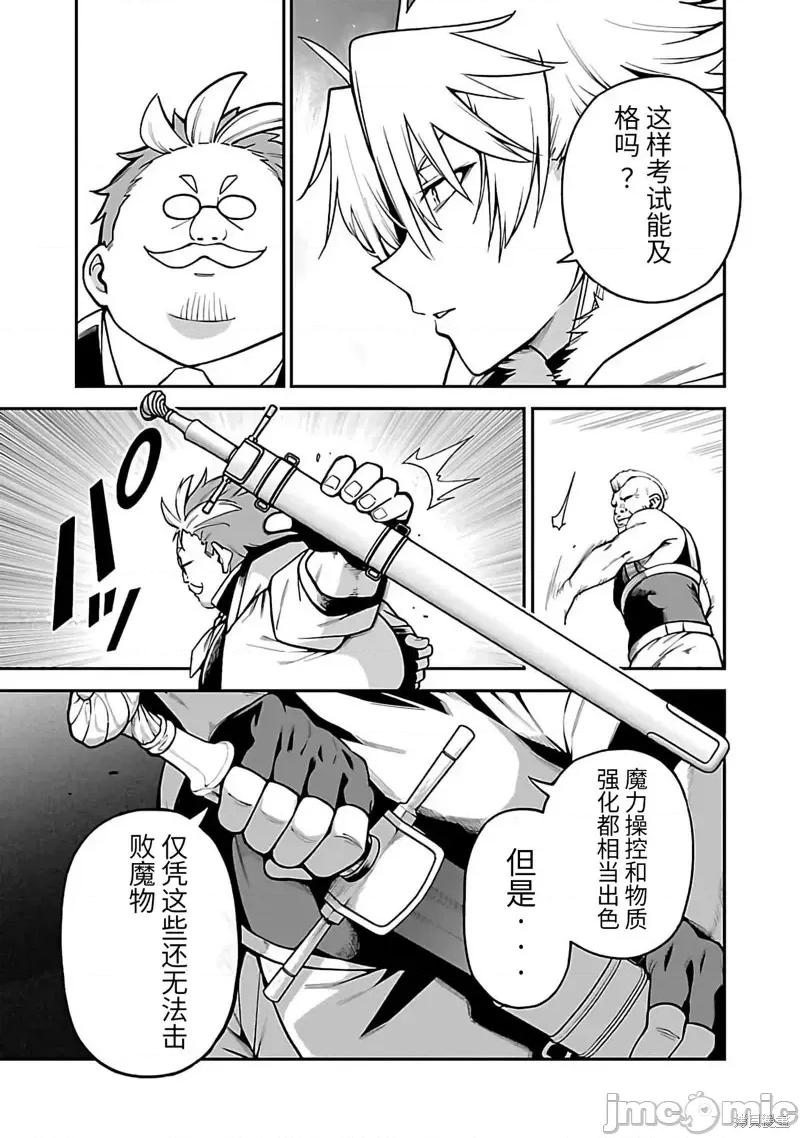 转生搬运工的异世界攻略法 转生搬运工的异世界攻略法-第13话试看 第7页