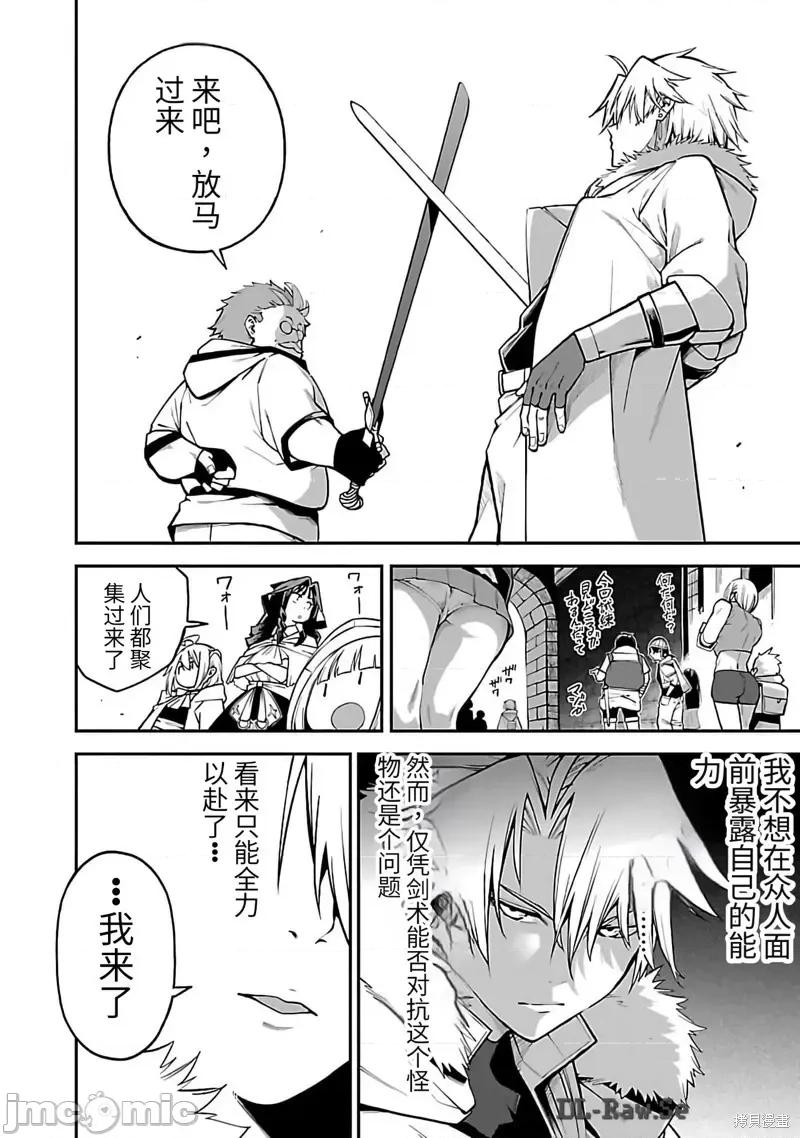 转生搬运工的异世界攻略法 转生搬运工的异世界攻略法-第13话试看 第8页