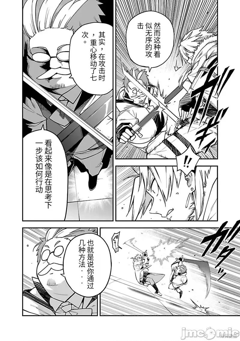 转生搬运工的异世界攻略法 转生搬运工的异世界攻略法-第13话试看 第16页