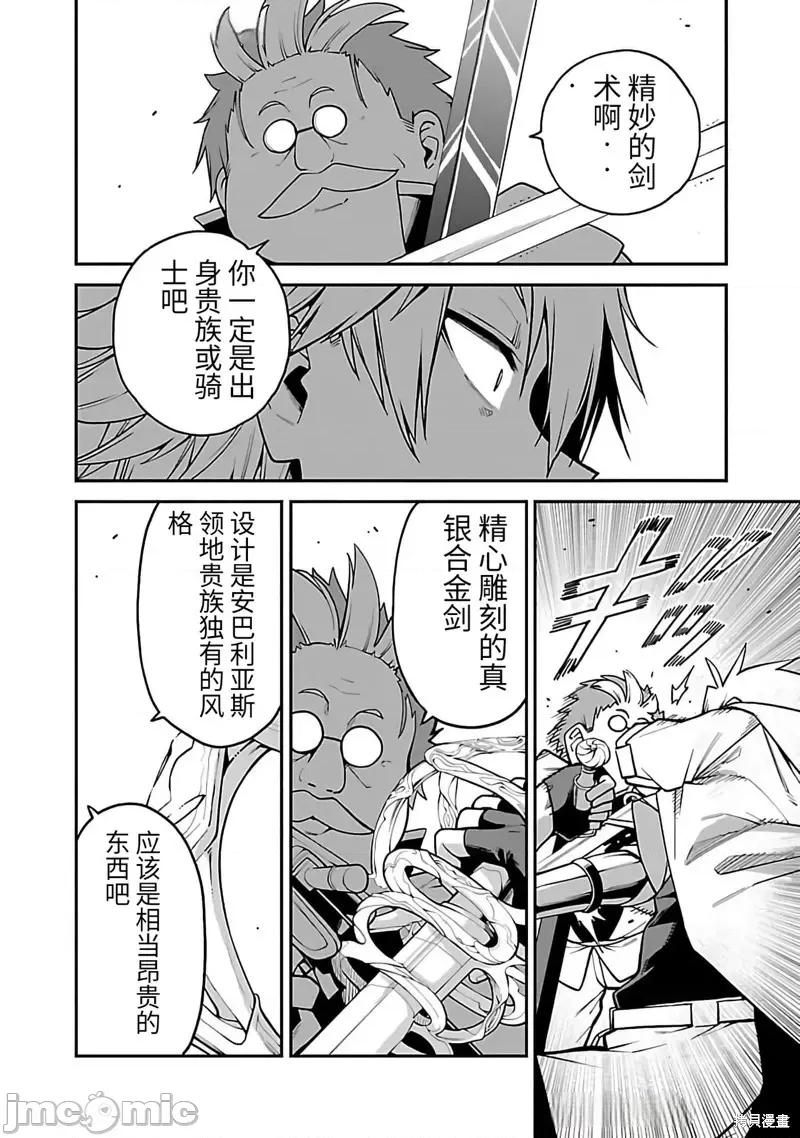 转生搬运工的异世界攻略法 转生搬运工的异世界攻略法-第13话试看 第18页