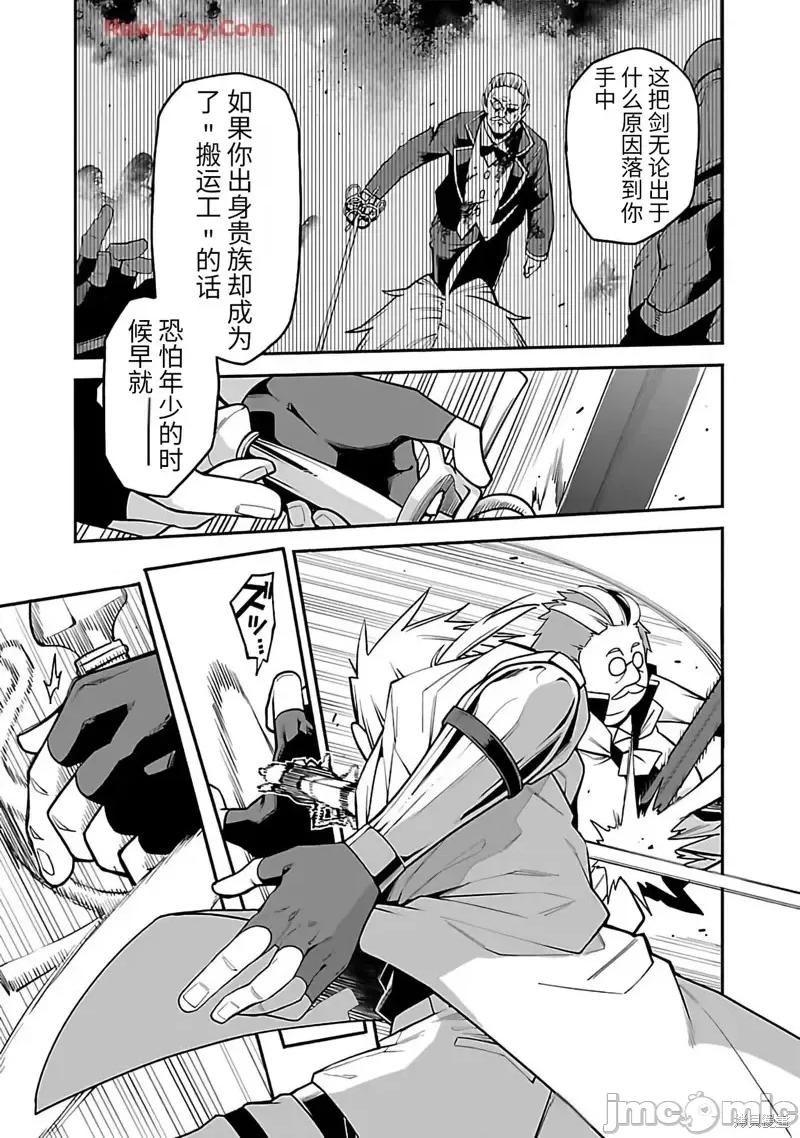 转生搬运工的异世界攻略法 转生搬运工的异世界攻略法-第13话试看 第19页
