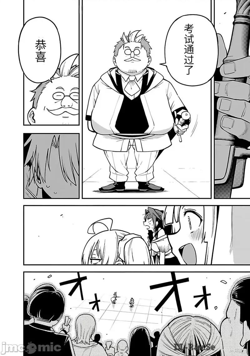 转生搬运工的异世界攻略法 转生搬运工的异世界攻略法-第13话试看 第22页