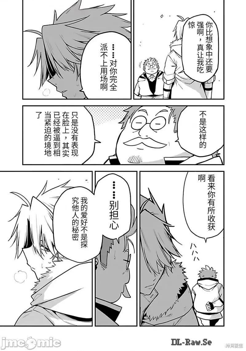 转生搬运工的异世界攻略法 转生搬运工的异世界攻略法-第13话试看 第23页