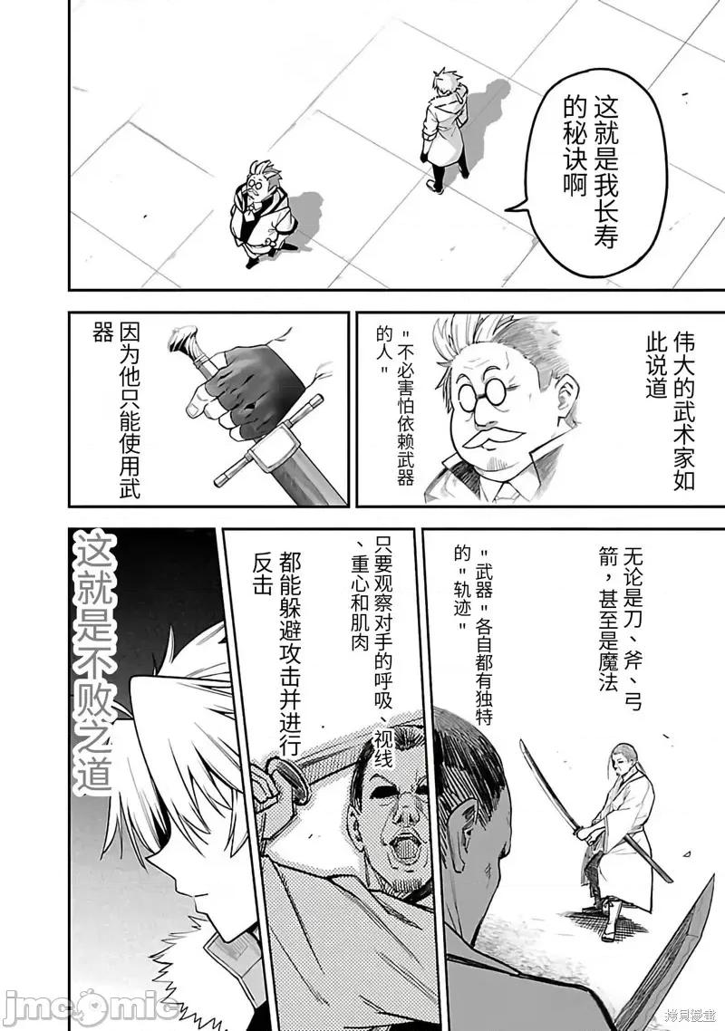 转生搬运工的异世界攻略法 转生搬运工的异世界攻略法-第13话试看 第24页