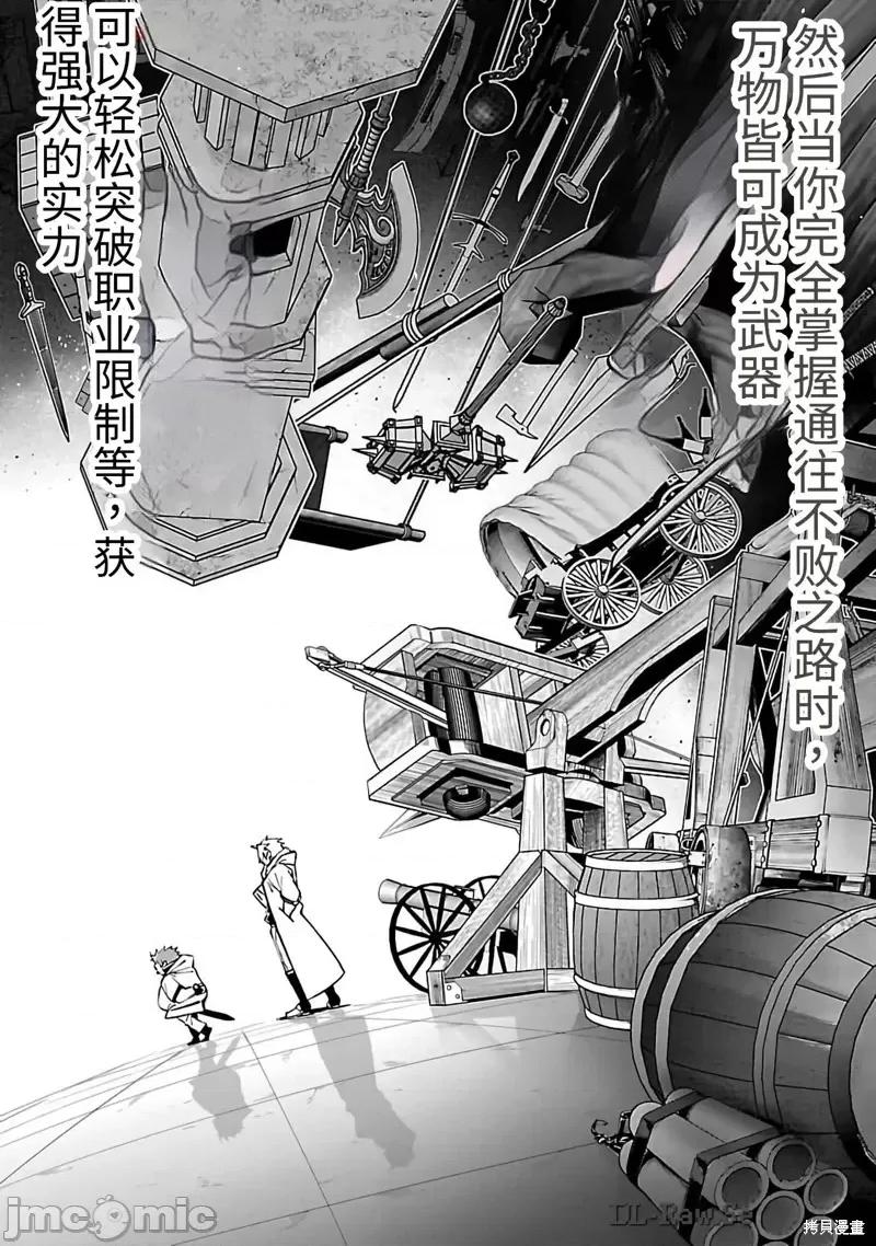 转生搬运工的异世界攻略法 转生搬运工的异世界攻略法-第13话试看 第25页