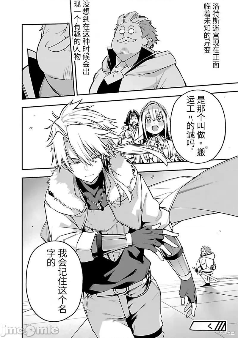 转生搬运工的异世界攻略法 转生搬运工的异世界攻略法-第13话试看 第26页