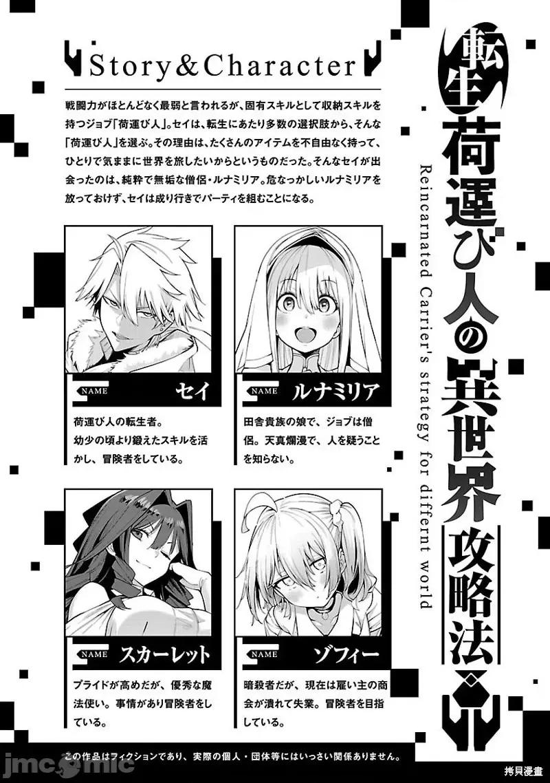 转生搬运工的异世界攻略法 转生搬运工的异世界攻略法-第14话试看 第2页