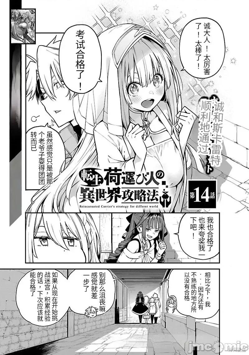 转生搬运工的异世界攻略法 转生搬运工的异世界攻略法-第14话试看 第3页