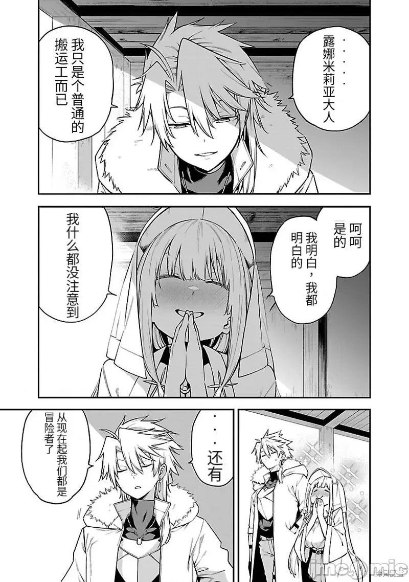 转生搬运工的异世界攻略法 转生搬运工的异世界攻略法-第14话试看 第5页