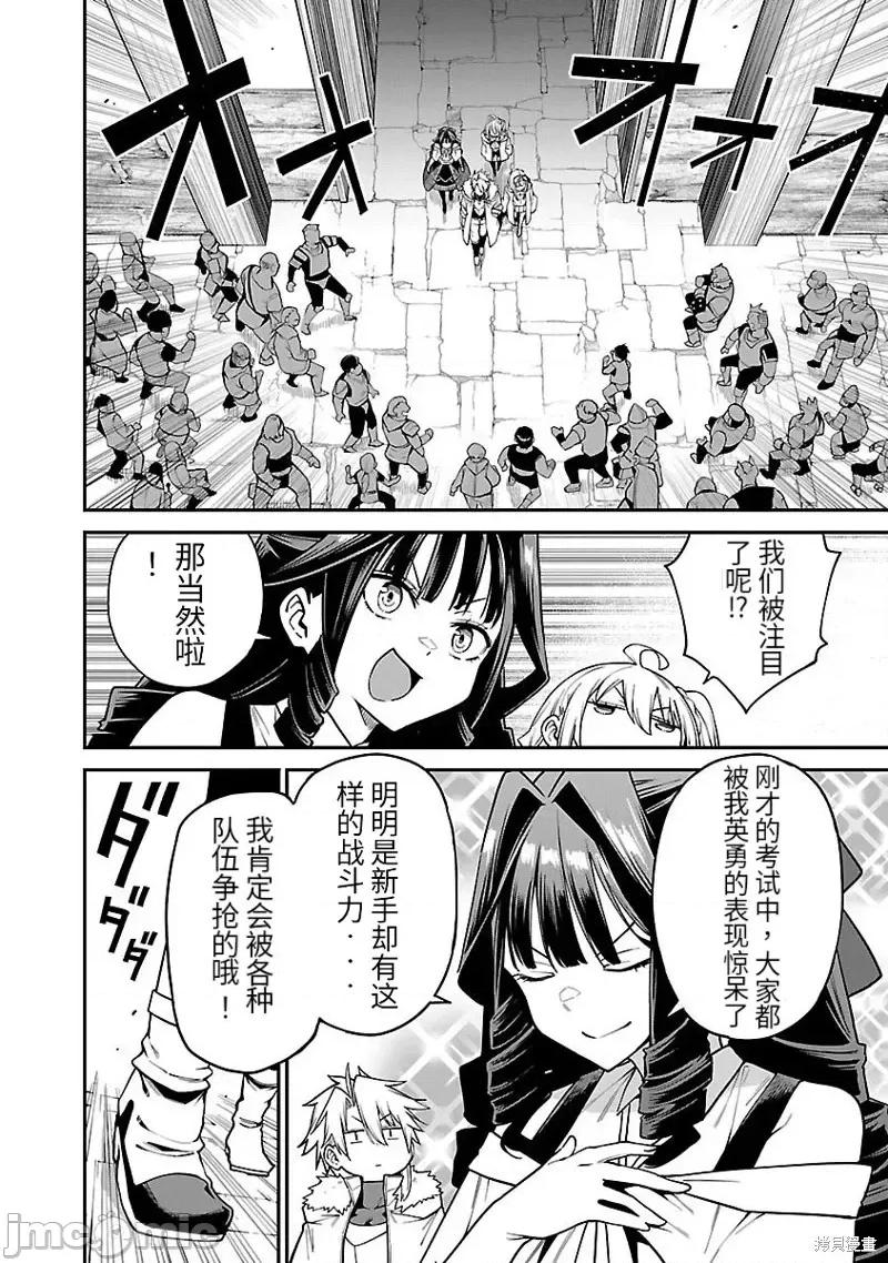 转生搬运工的异世界攻略法 转生搬运工的异世界攻略法-第14话试看 第8页
