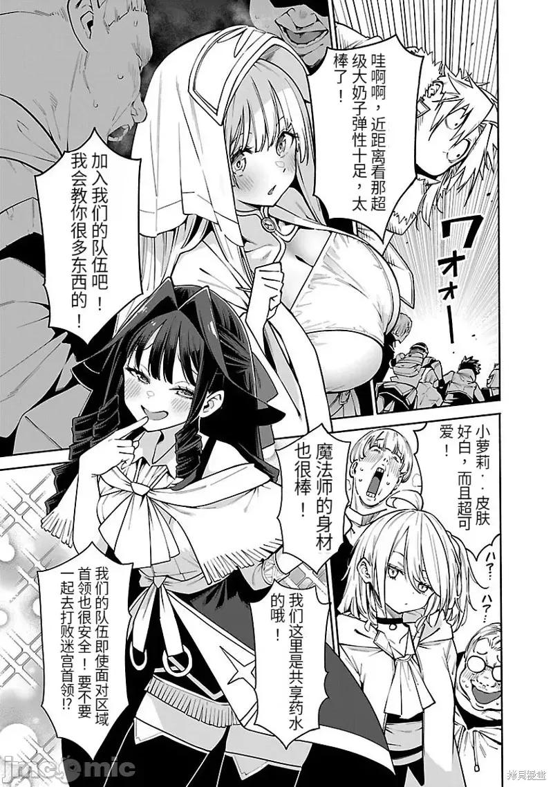 转生搬运工的异世界攻略法 转生搬运工的异世界攻略法-第14话试看 第9页