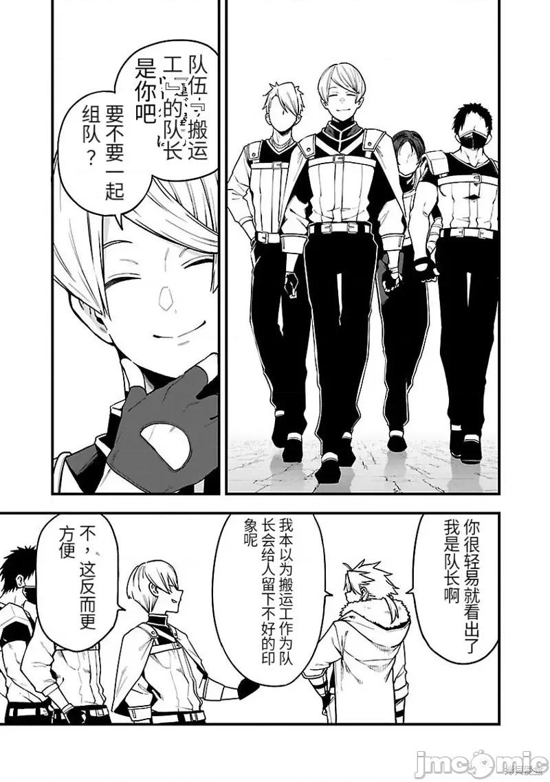 转生搬运工的异世界攻略法 转生搬运工的异世界攻略法-第14话试看 第13页