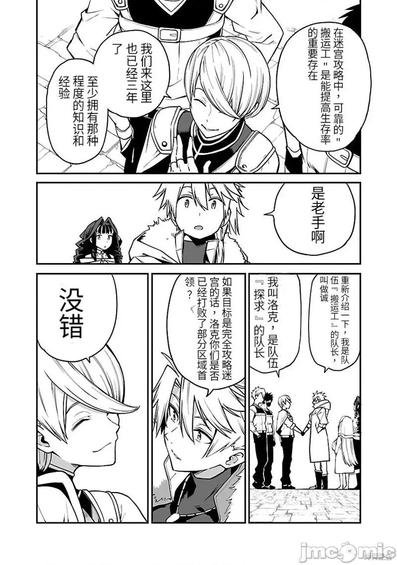 转生搬运工的异世界攻略法 转生搬运工的异世界攻略法-第14话试看 第14页