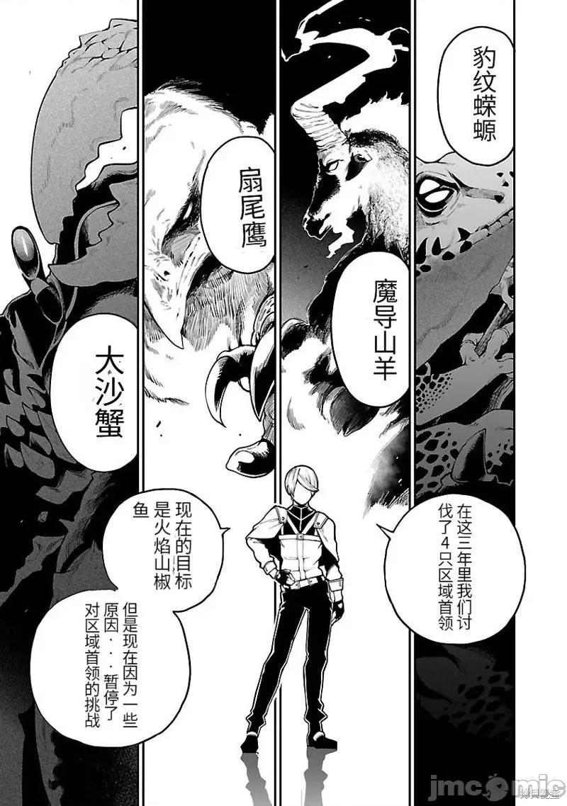 转生搬运工的异世界攻略法 转生搬运工的异世界攻略法-第14话试看 第15页