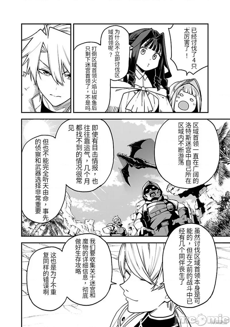 转生搬运工的异世界攻略法 转生搬运工的异世界攻略法-第14话试看 第16页