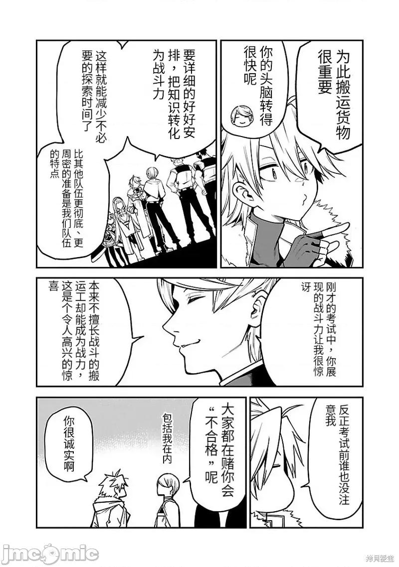 转生搬运工的异世界攻略法 转生搬运工的异世界攻略法-第14话试看 第17页