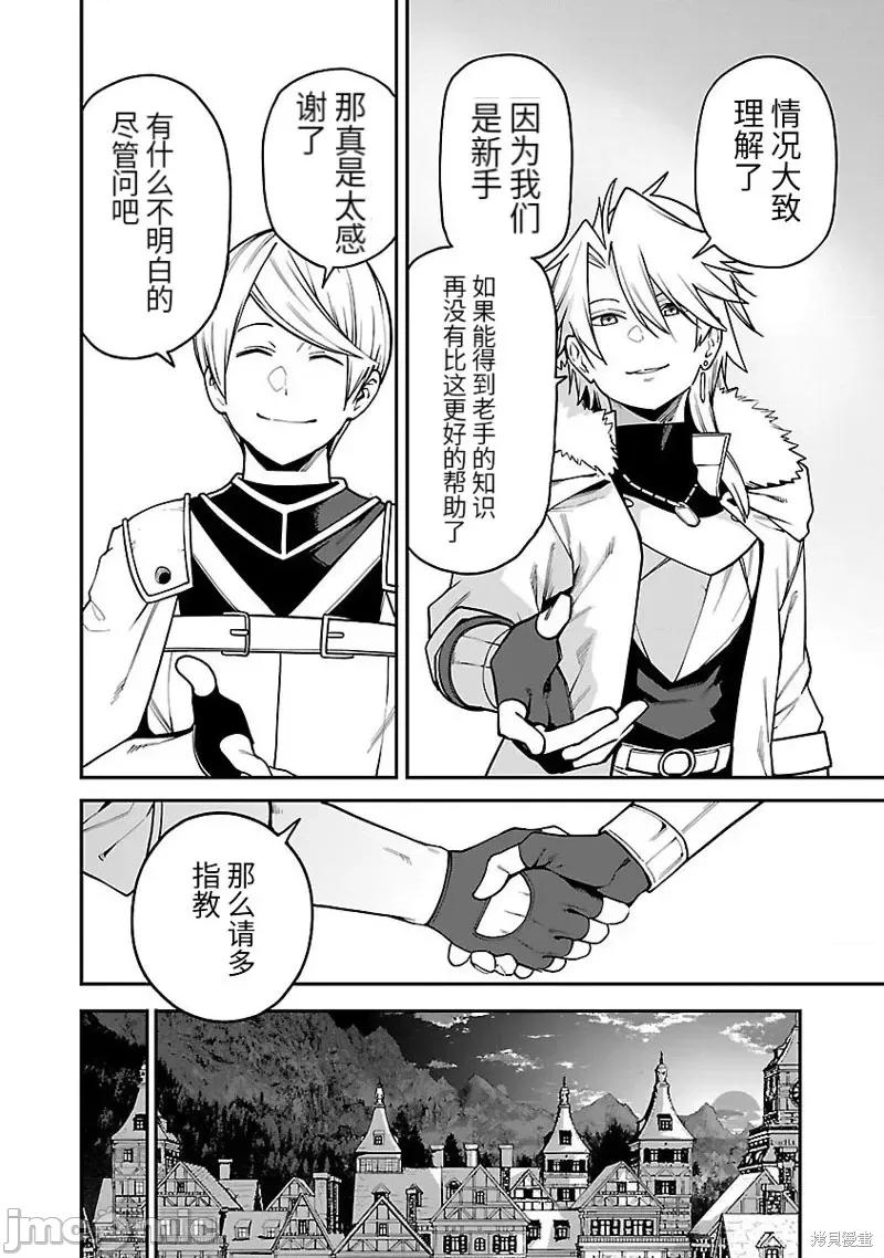 转生搬运工的异世界攻略法 转生搬运工的异世界攻略法-第14话试看 第18页