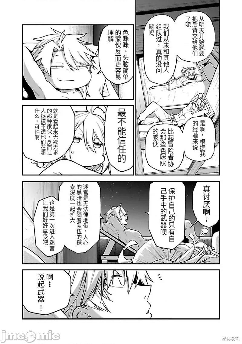 转生搬运工的异世界攻略法 转生搬运工的异世界攻略法-第14话试看 第20页