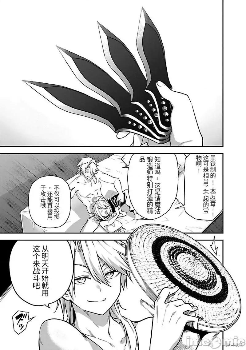 转生搬运工的异世界攻略法 转生搬运工的异世界攻略法-第14话试看 第21页
