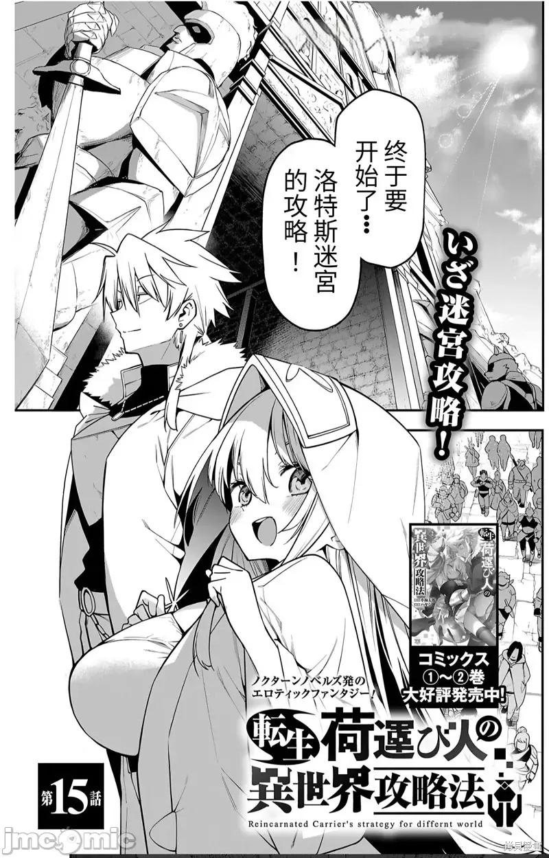 转生搬运工的异世界攻略法 转生搬运工的异世界攻略法-第15话试看 第2页