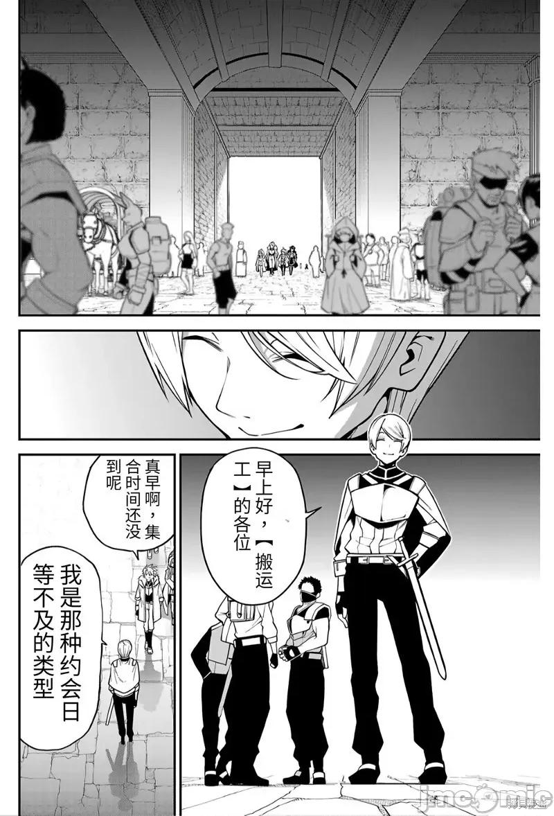 转生搬运工的异世界攻略法 转生搬运工的异世界攻略法-第15话试看 第3页
