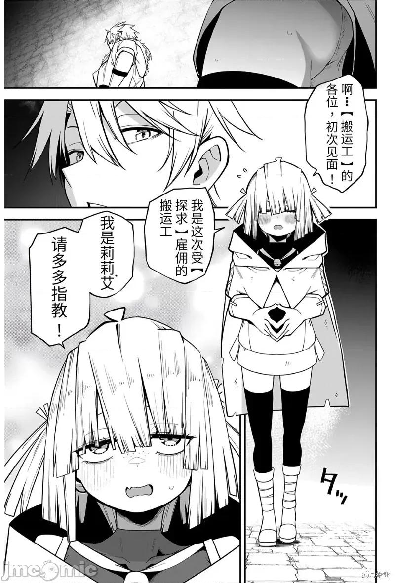 转生搬运工的异世界攻略法 转生搬运工的异世界攻略法-第15话试看 第4页