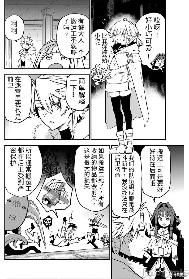 转生搬运工的异世界攻略法 转生搬运工的异世界攻略法-第15话试看 第5页