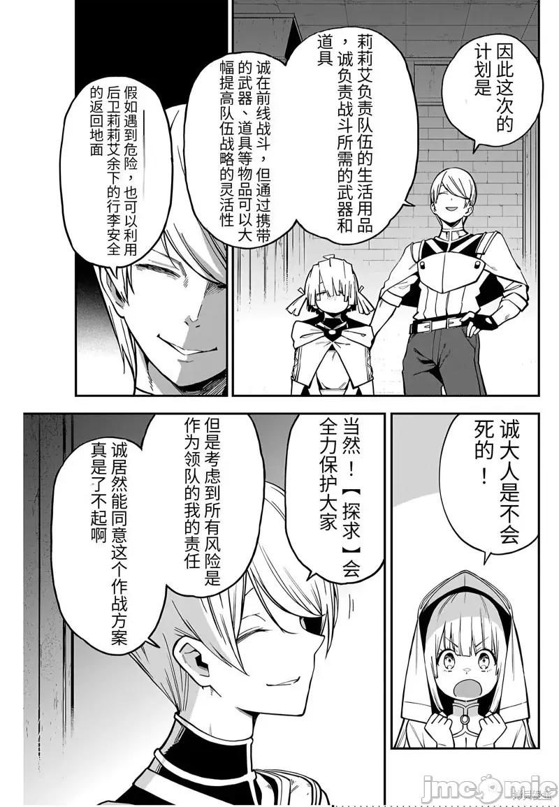 转生搬运工的异世界攻略法 转生搬运工的异世界攻略法-第15话试看 第6页