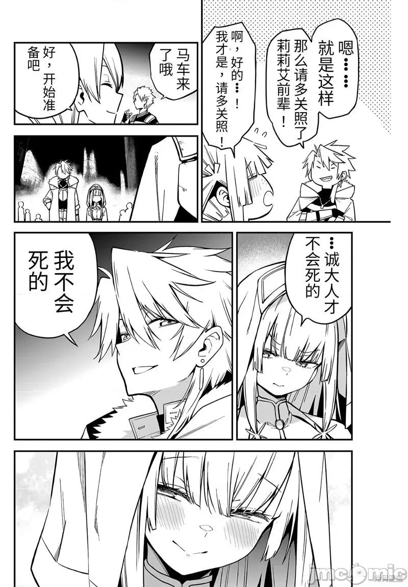 转生搬运工的异世界攻略法 转生搬运工的异世界攻略法-第15话试看 第7页