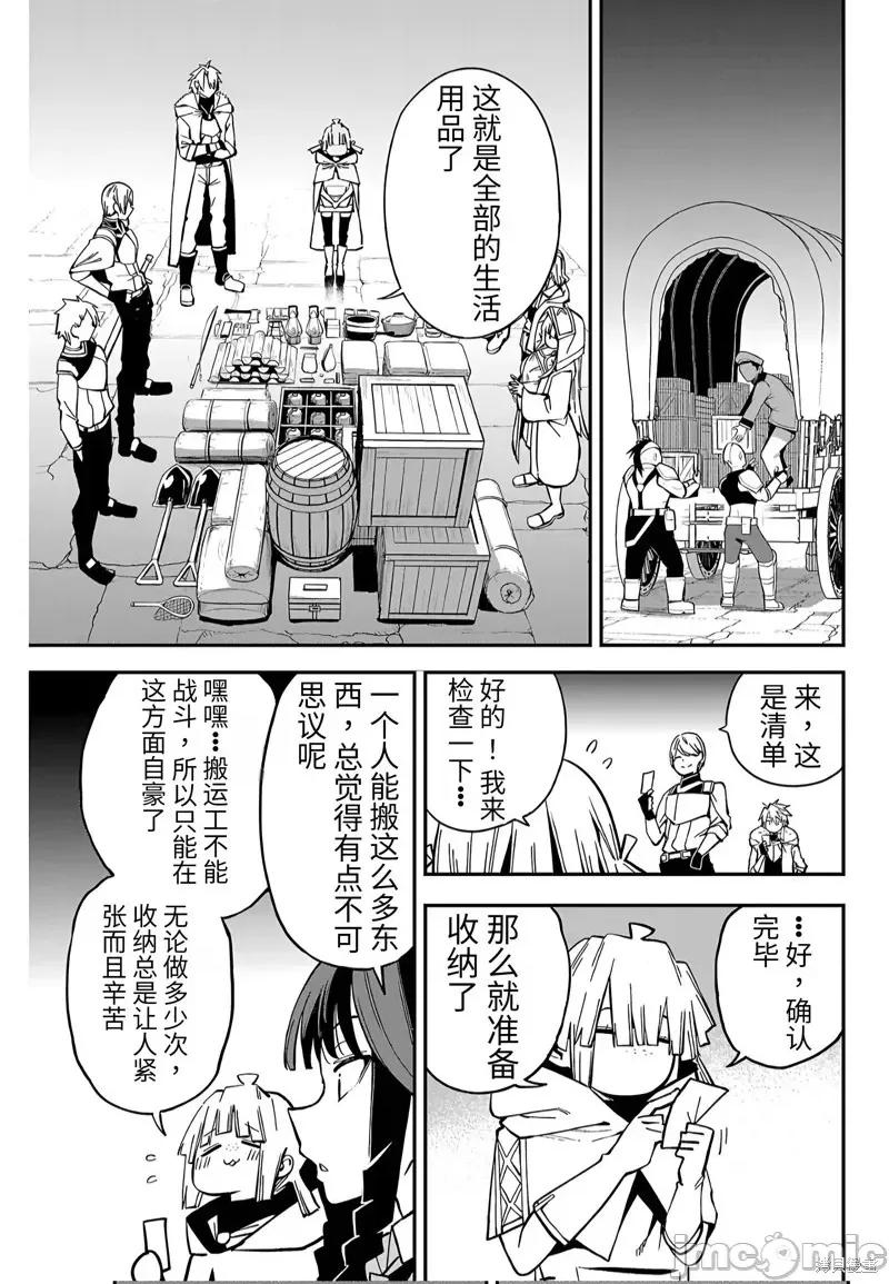 转生搬运工的异世界攻略法 转生搬运工的异世界攻略法-第15话试看 第8页