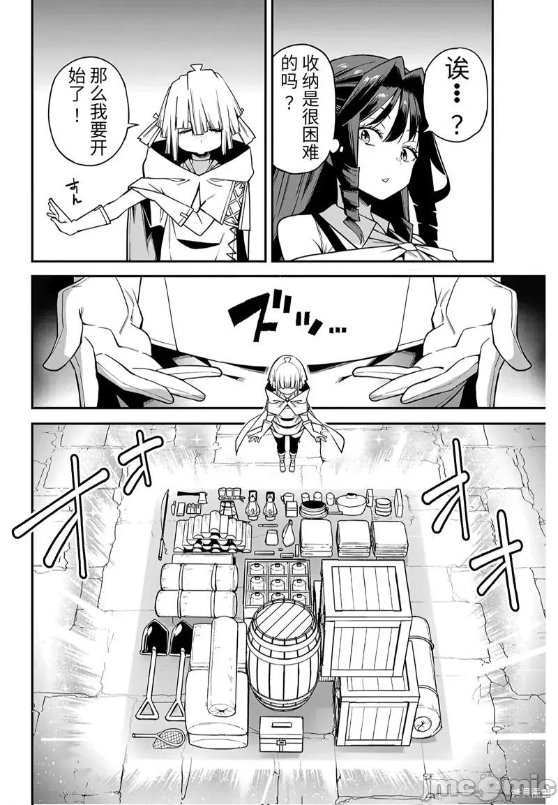 转生搬运工的异世界攻略法 转生搬运工的异世界攻略法-第15话试看 第9页