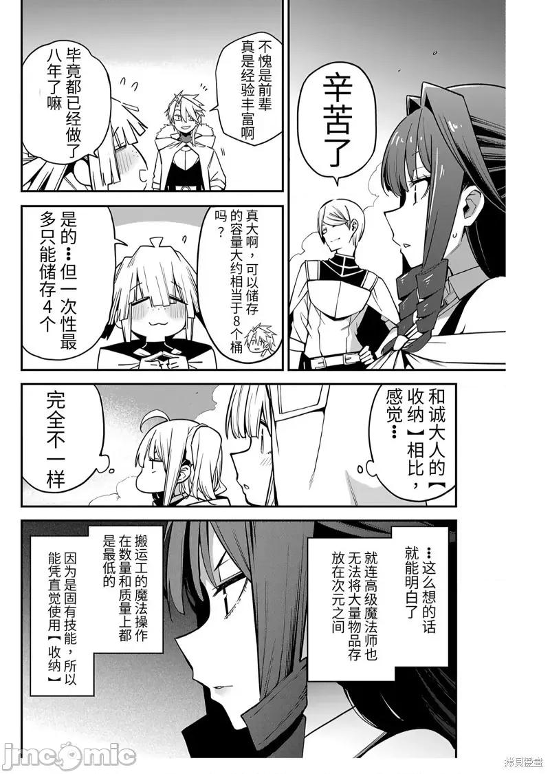 转生搬运工的异世界攻略法 转生搬运工的异世界攻略法-第15话试看 第13页