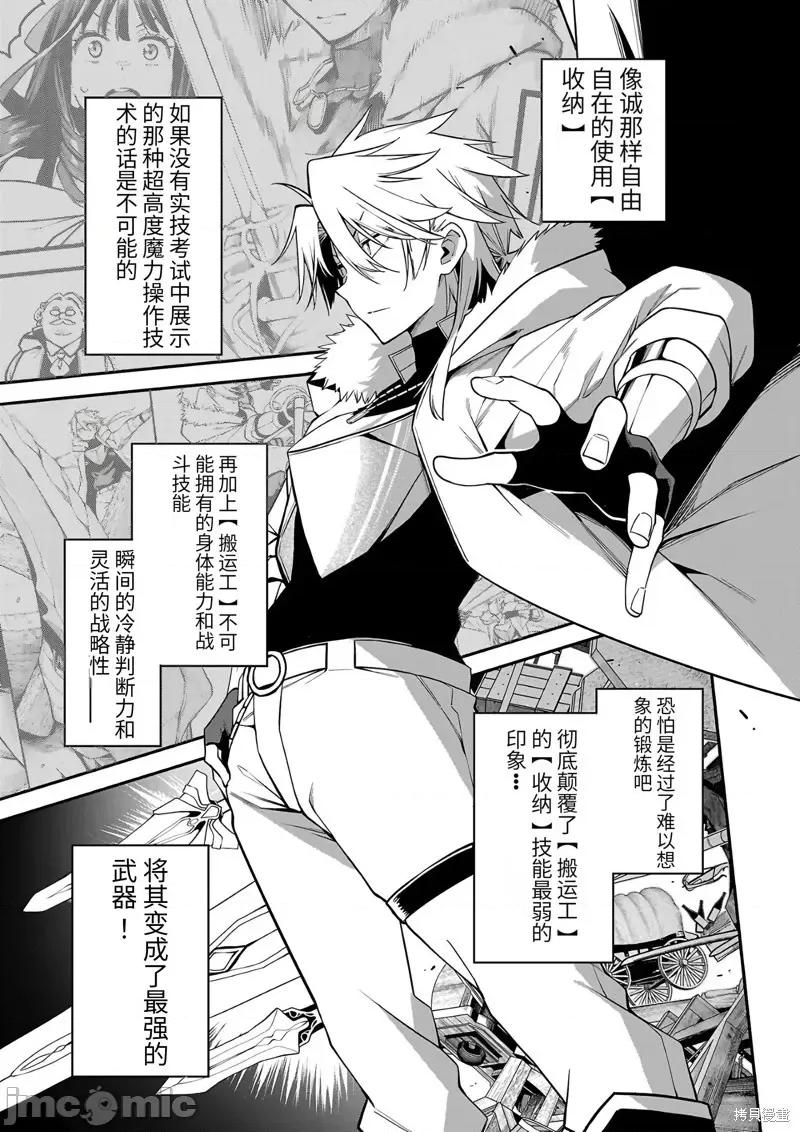 转生搬运工的异世界攻略法 转生搬运工的异世界攻略法-第15话试看 第14页