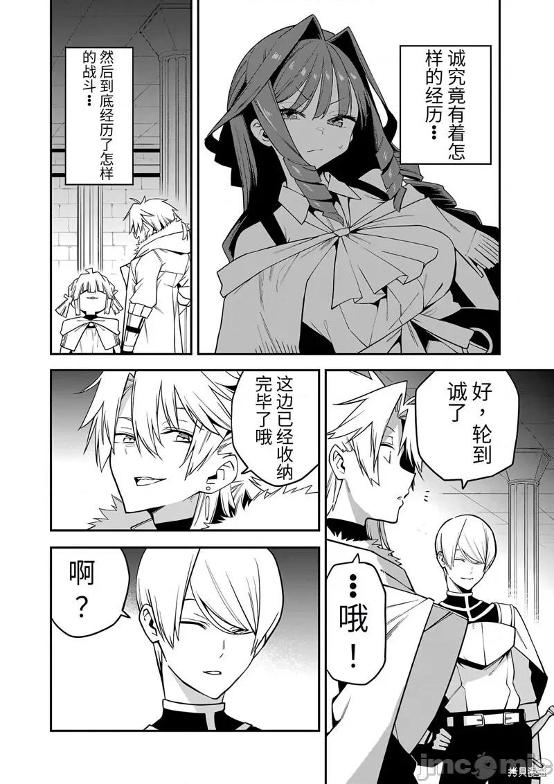 转生搬运工的异世界攻略法 转生搬运工的异世界攻略法-第15话试看 第15页