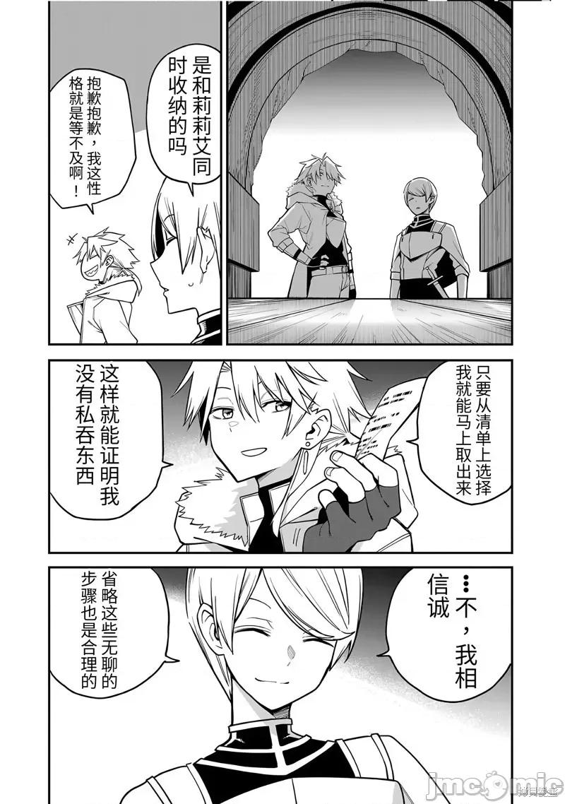 转生搬运工的异世界攻略法 转生搬运工的异世界攻略法-第15话试看 第16页
