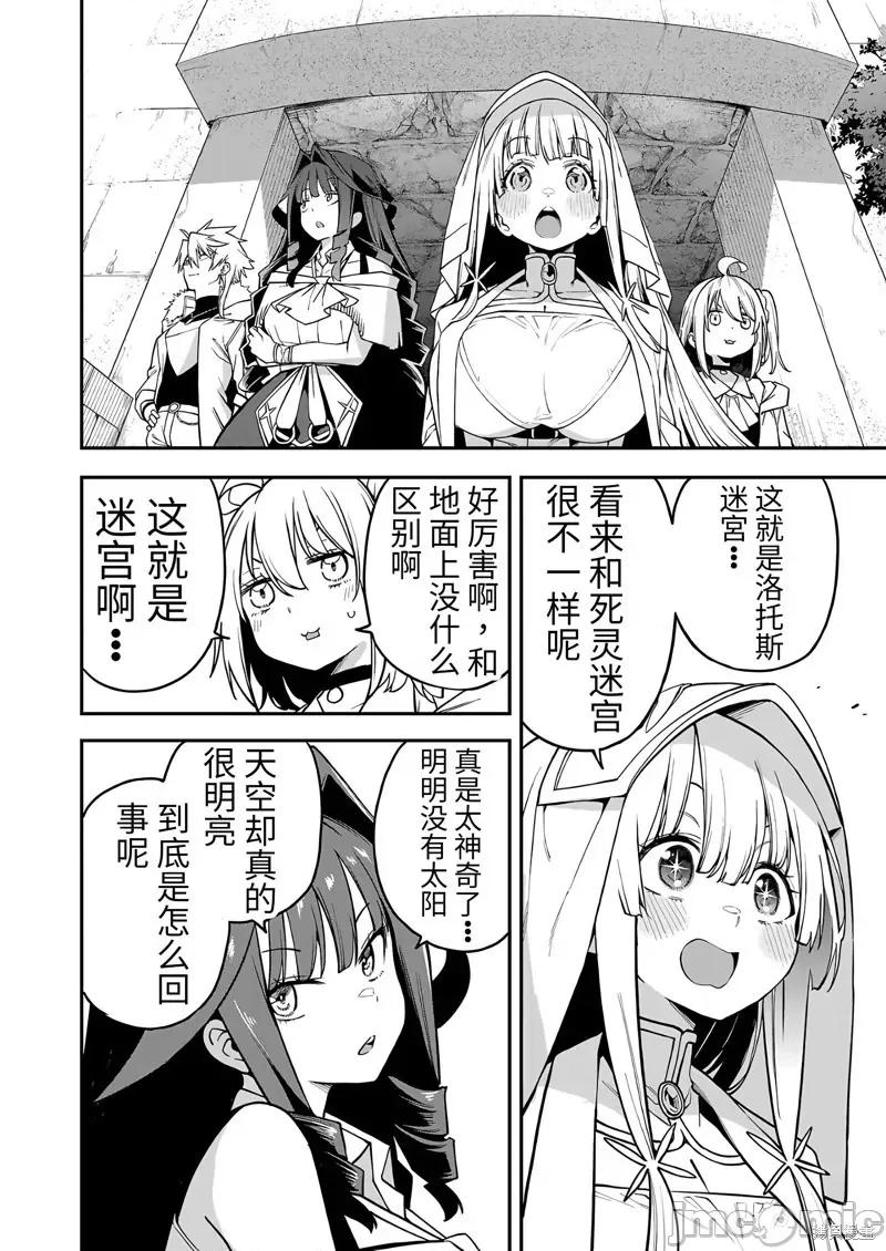 转生搬运工的异世界攻略法 转生搬运工的异世界攻略法-第15话试看 第19页
