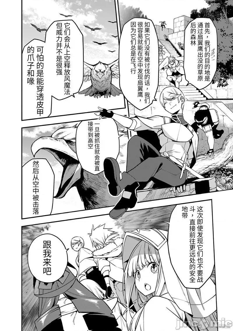 转生搬运工的异世界攻略法 转生搬运工的异世界攻略法-第15话试看 第21页