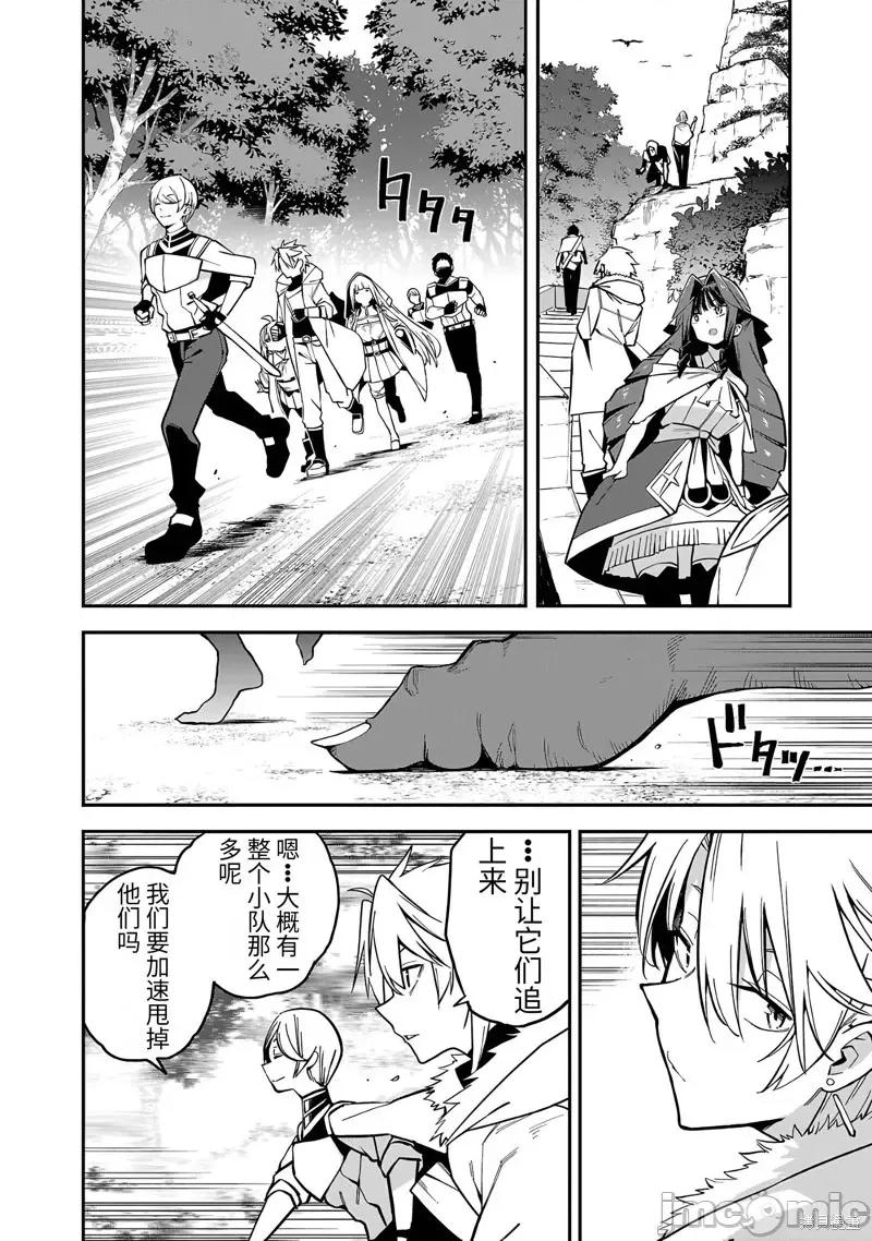 转生搬运工的异世界攻略法 转生搬运工的异世界攻略法-第15话试看 第23页